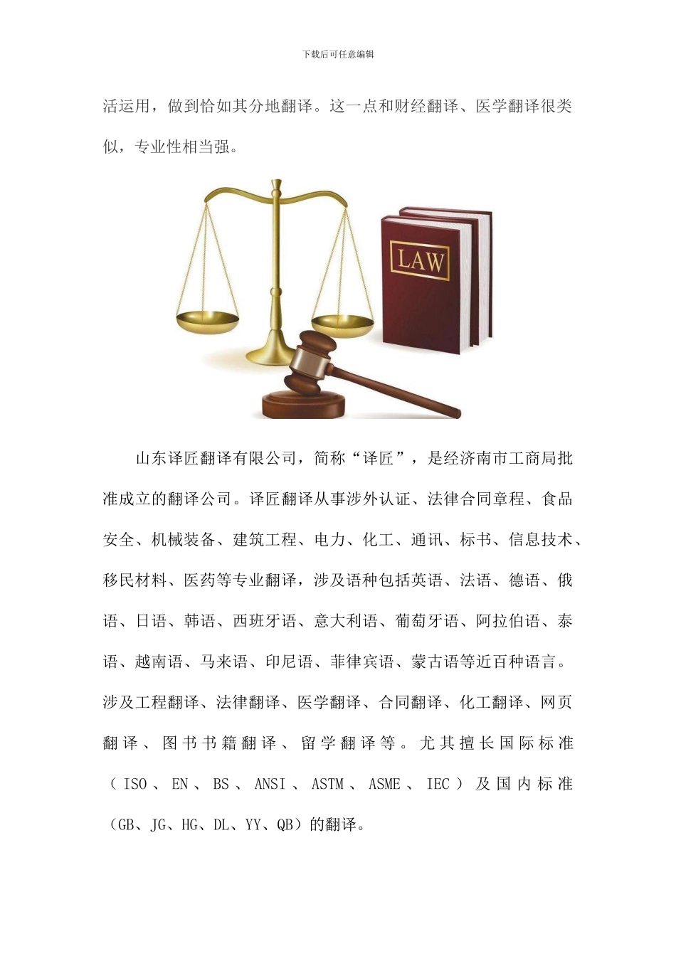 法律翻译找哪家翻译公司好？_第3页