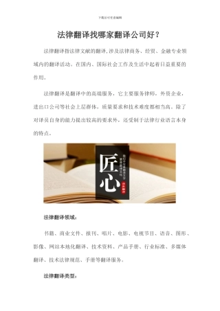 法律翻译找哪家翻译公司好？