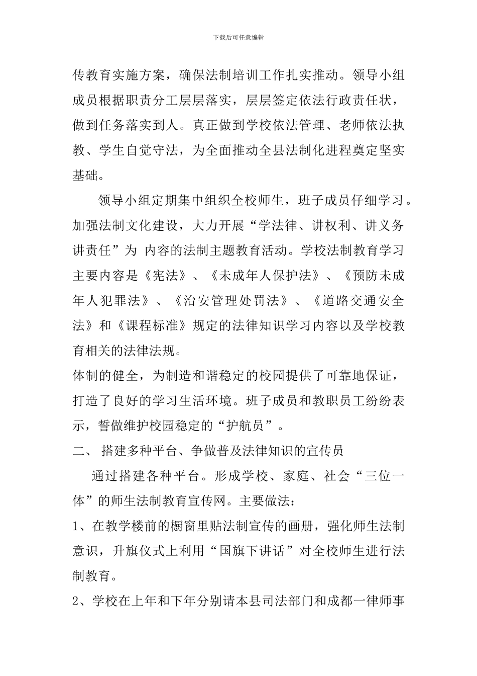 法律行校园总结——2024_第2页