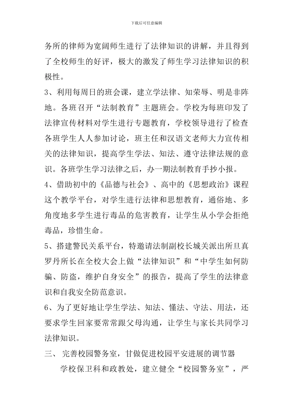 法律行校园总结——2024_第3页