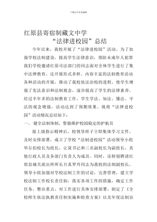 法律行校园总结——2024