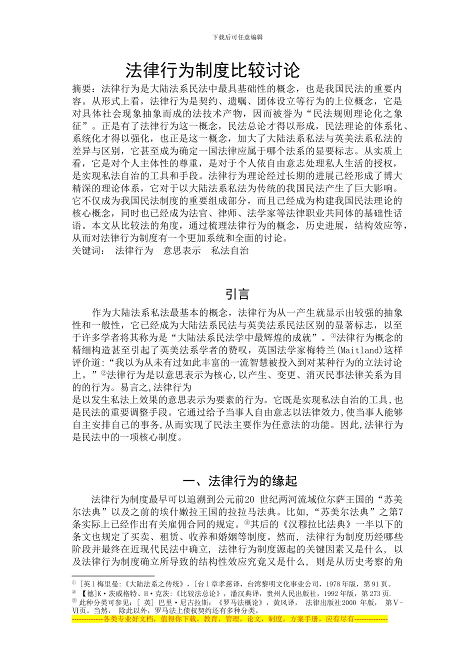 法律行为制度比较研究_第1页