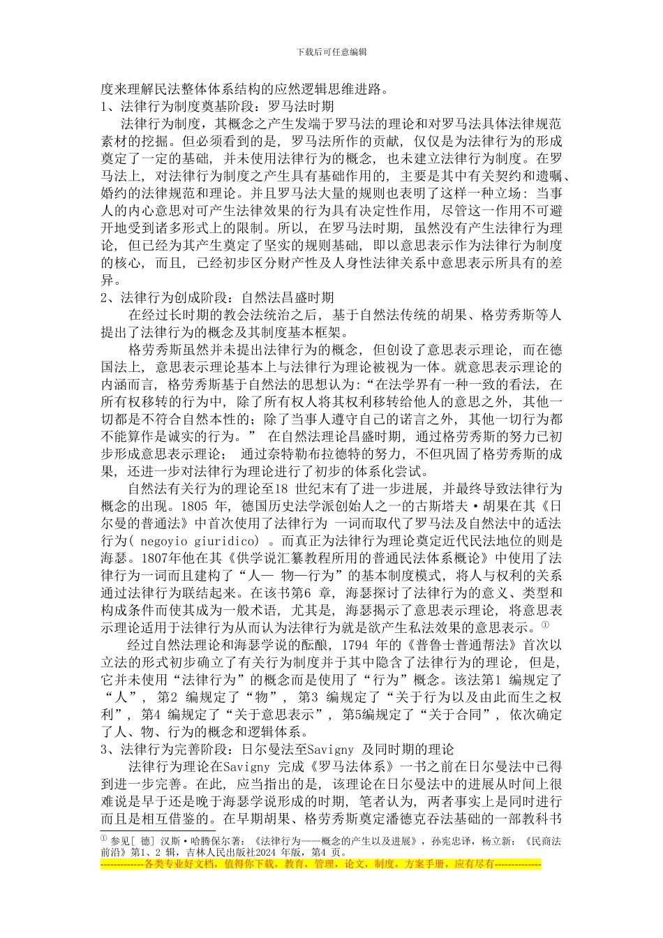 法律行为制度比较研究_第2页