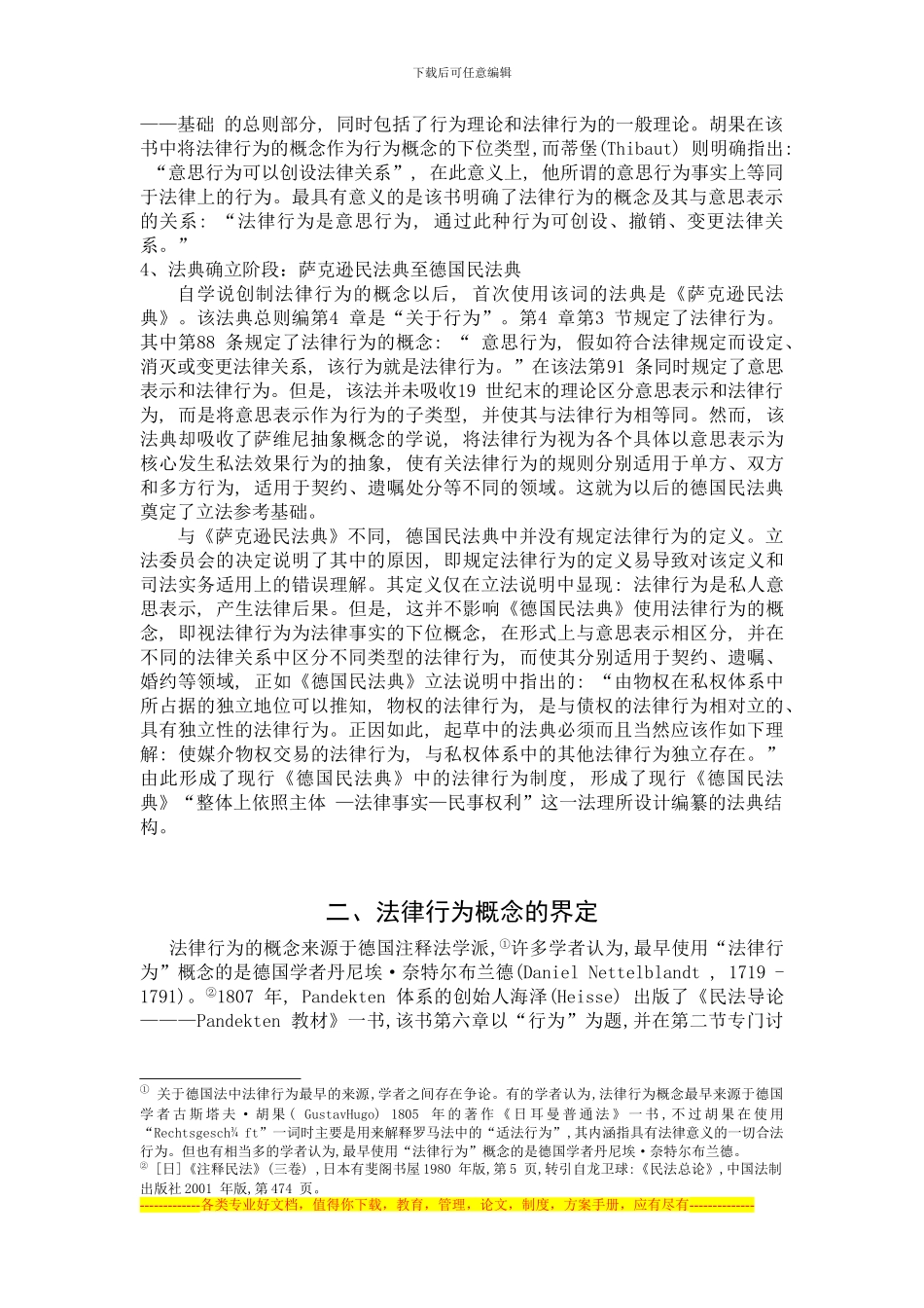 法律行为制度比较研究_第3页