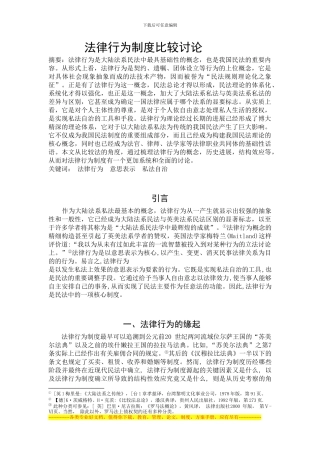 法律行为制度比较研究