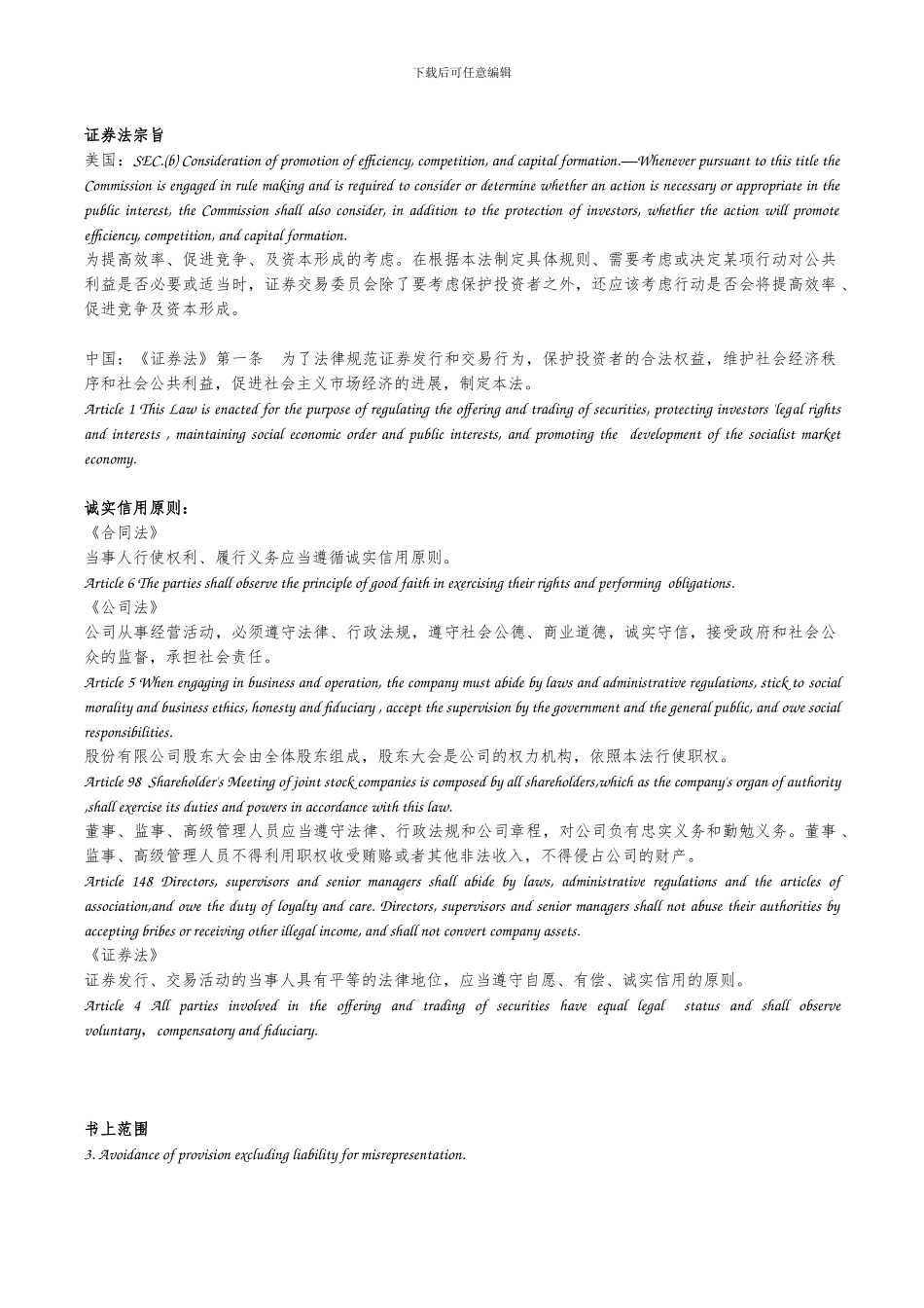 法律英语翻译_第1页