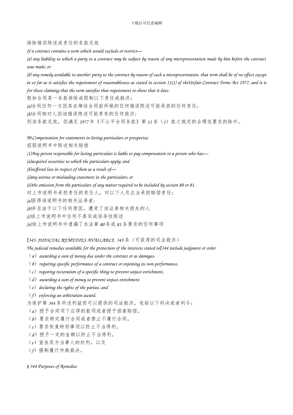 法律英语翻译_第2页