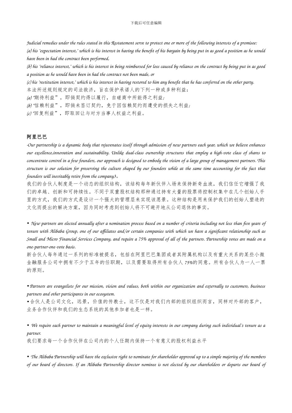 法律英语翻译_第3页