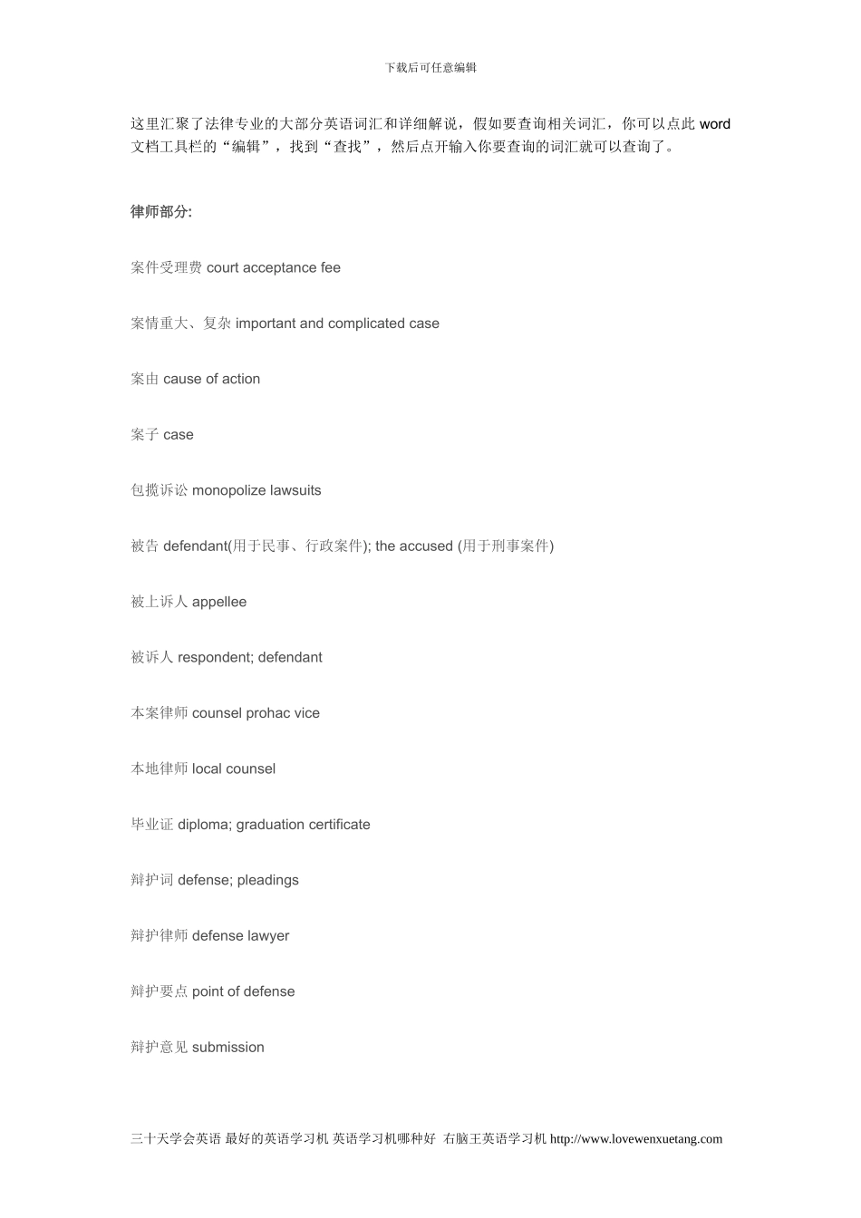 法律英语翻译常用专业词汇_第1页