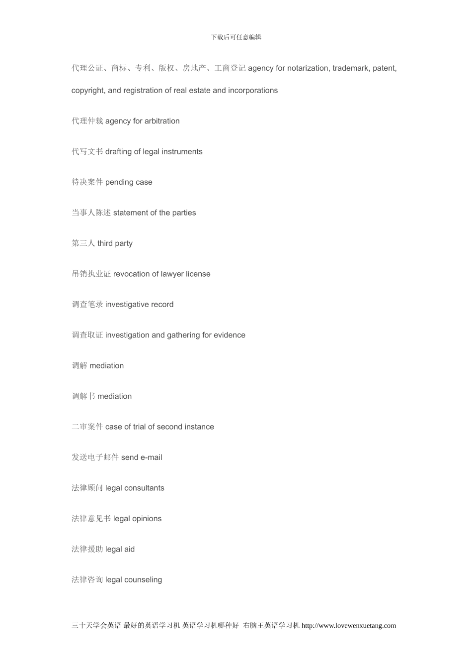 法律英语翻译常用专业词汇_第3页