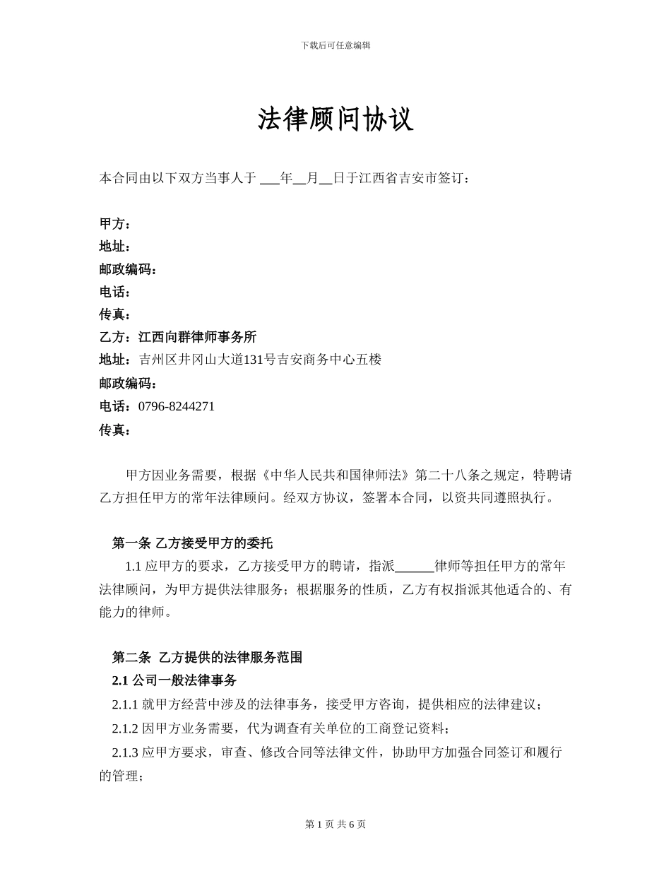 法律顾问协议--百度文库_第1页
