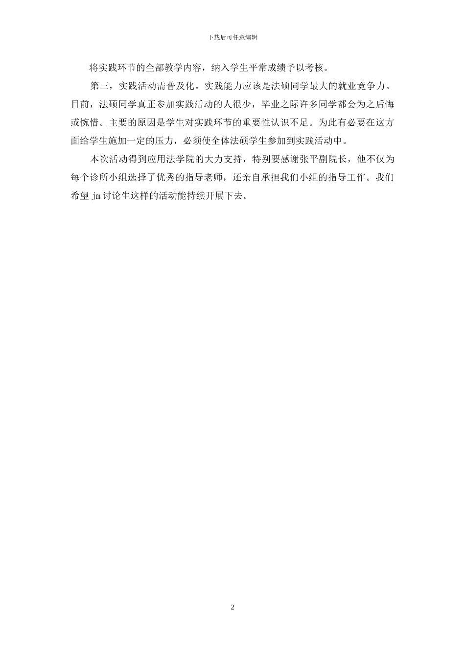 法律诊所案卷学习总结_第2页