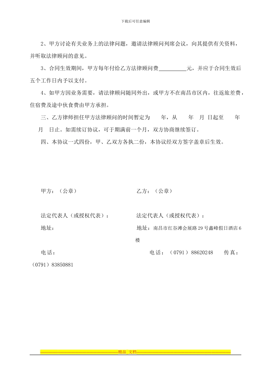 法律顾问合同_第2页