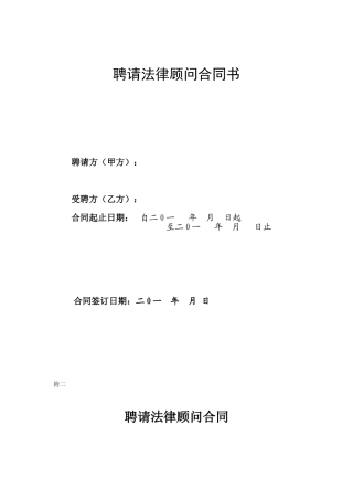 法律顾问合同(2024年5月20日修改)
