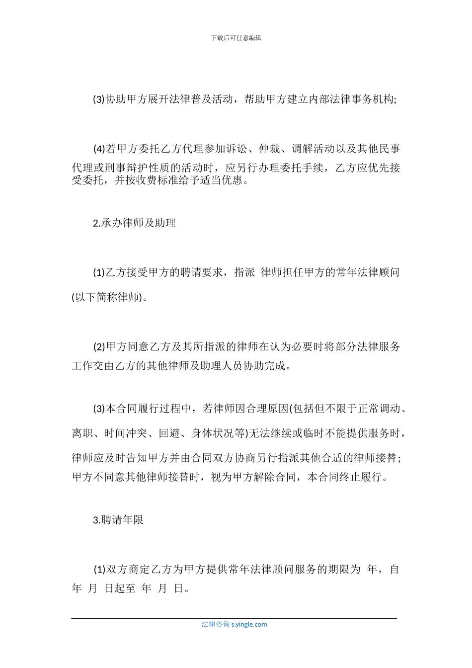 法律顾问合同_第2页
