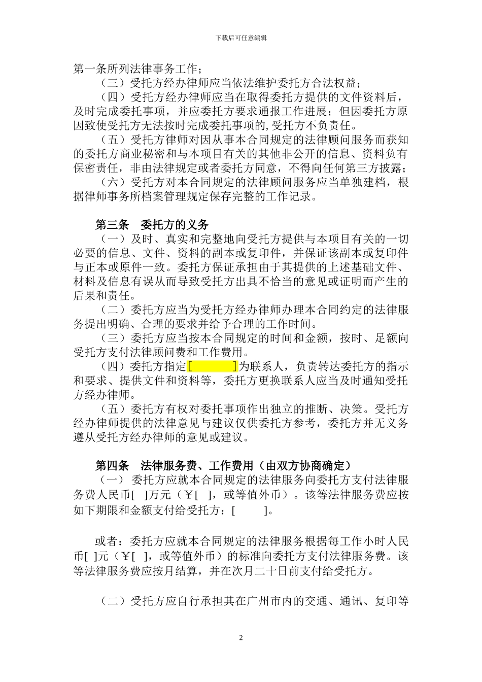 法律顾问服务合同_第2页
