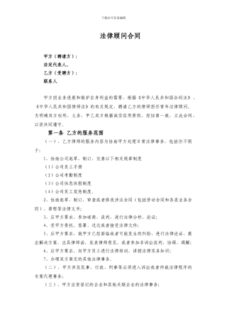 法律顾问合同范本