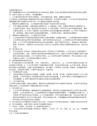 法律顾问服务协议