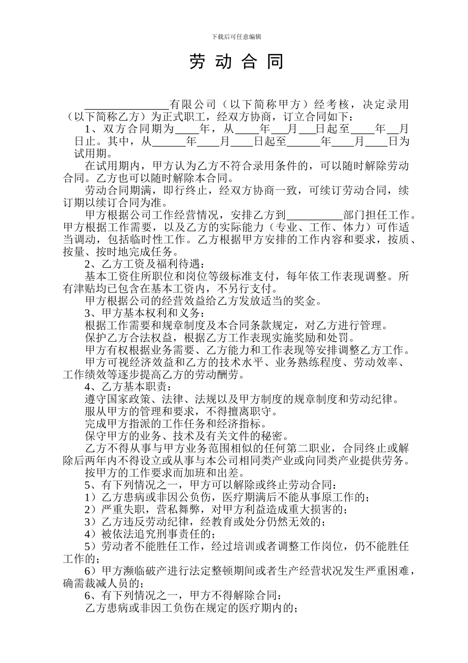 法律顾问合同附加协议_第3页