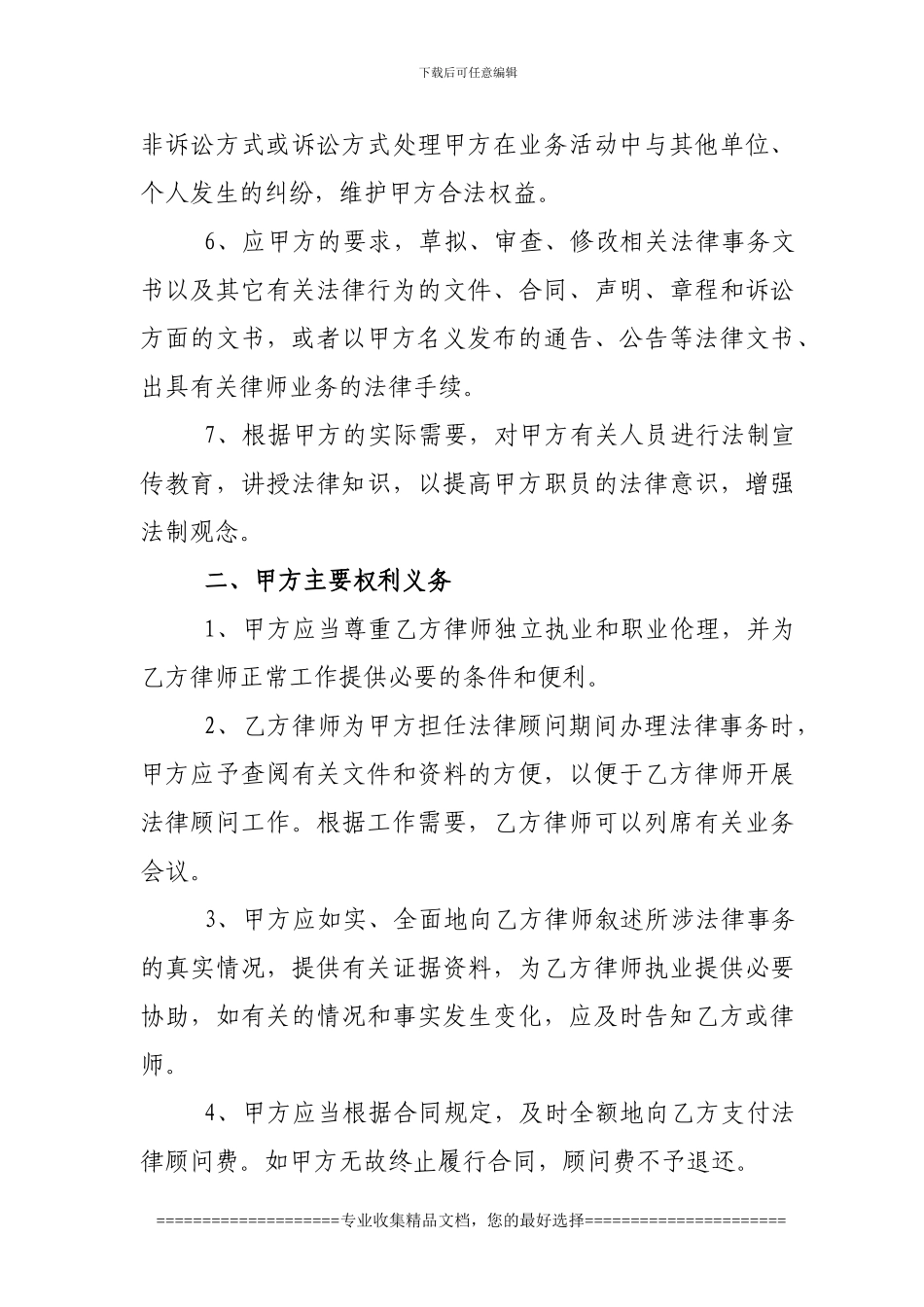 法律顾问服务合同书范本_第2页