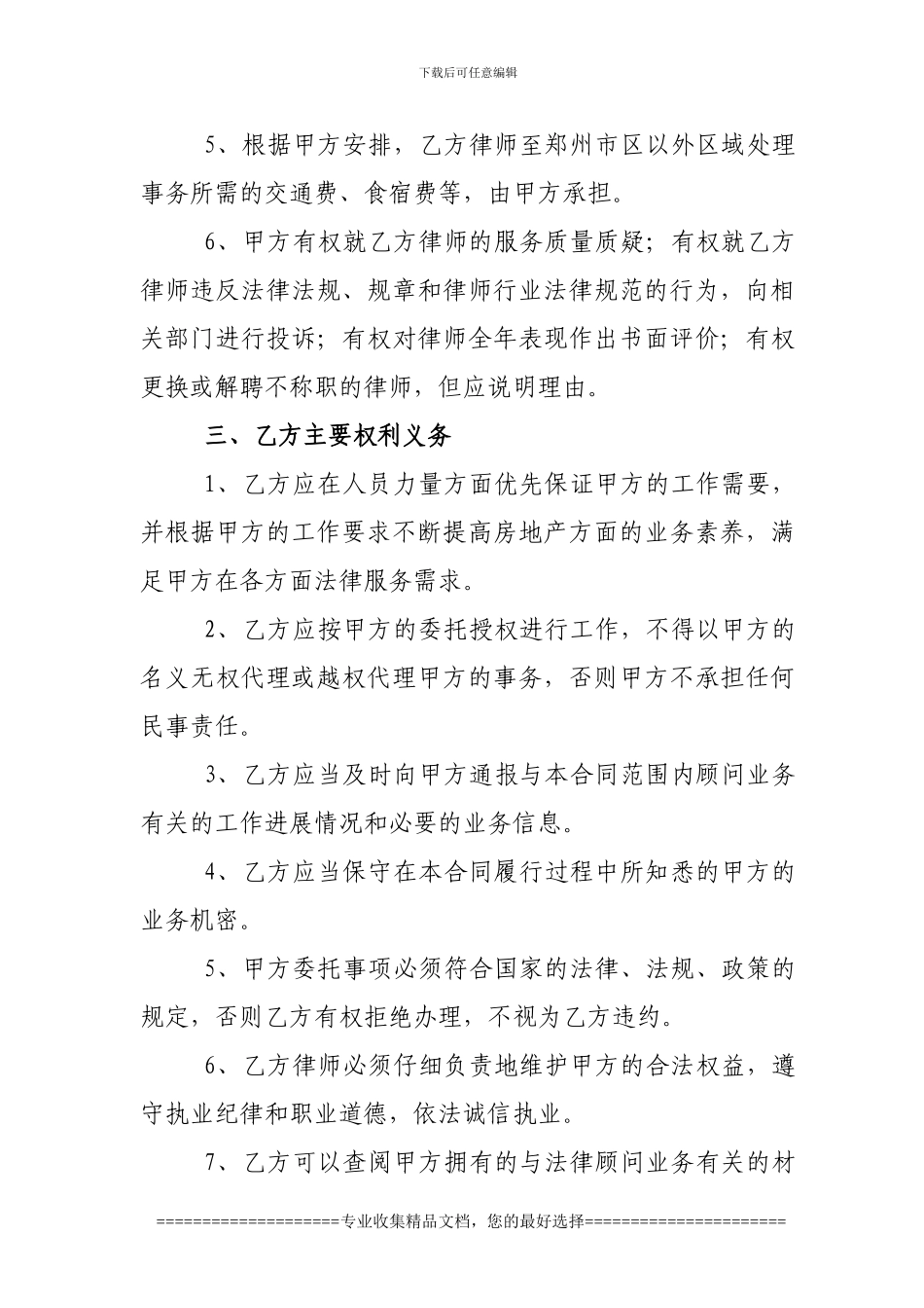 法律顾问服务合同书范本_第3页