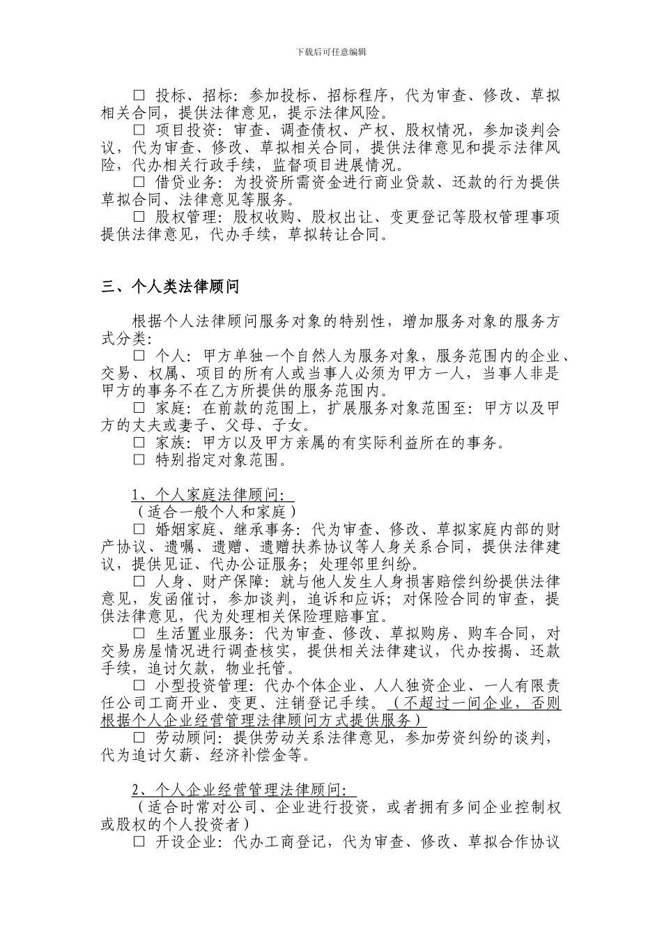 法律顾问服务范围_第2页