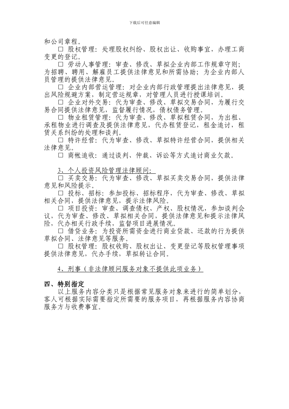 法律顾问服务范围_第3页