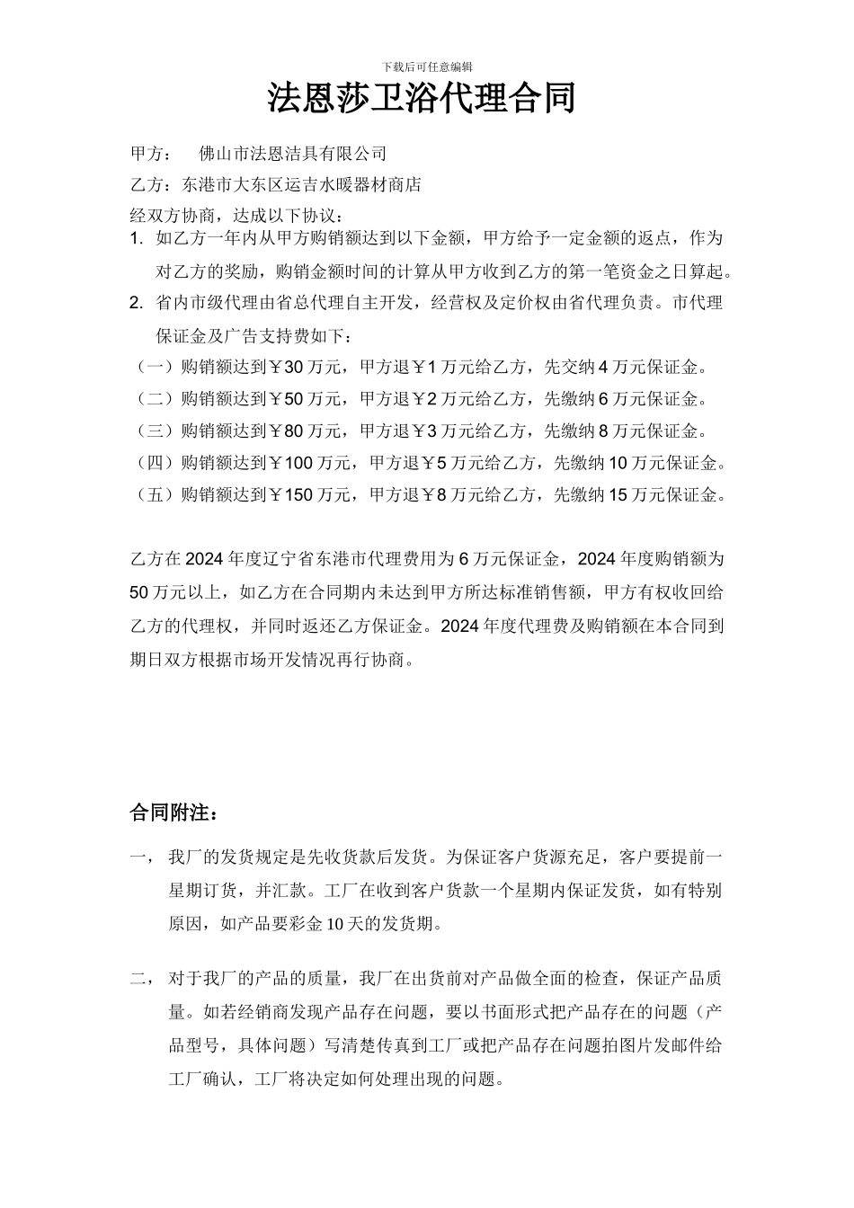 法恩莎代理合同_第1页