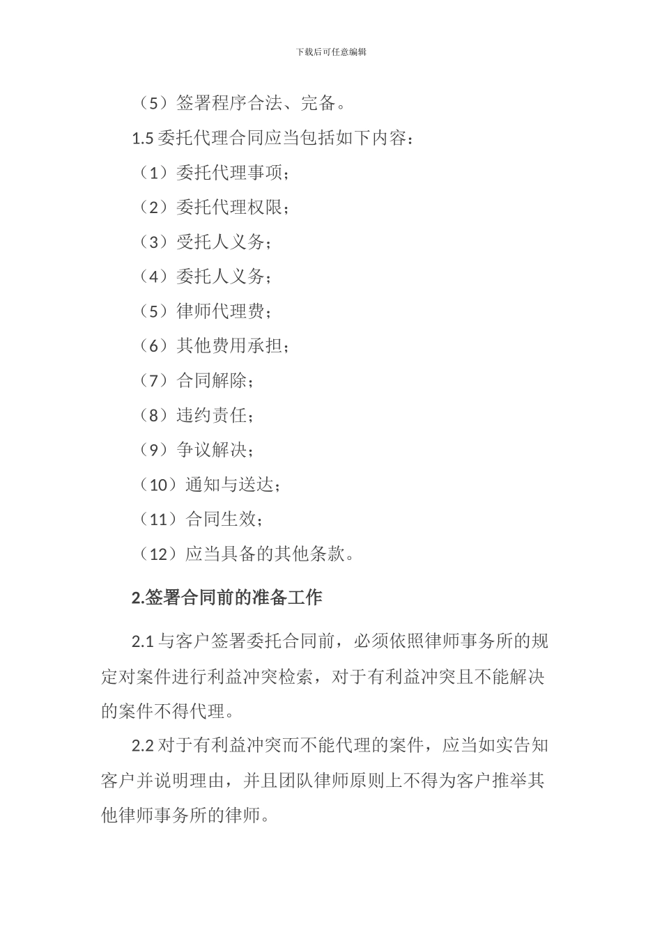 法悟｜委托代理合同签订指引_第2页