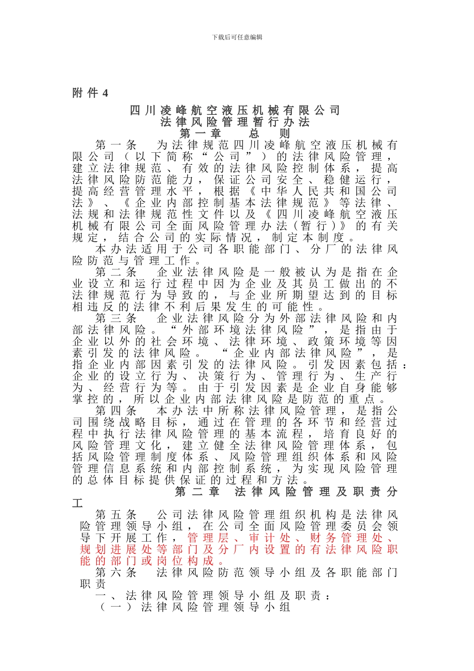 法律风险管理制度-_第1页