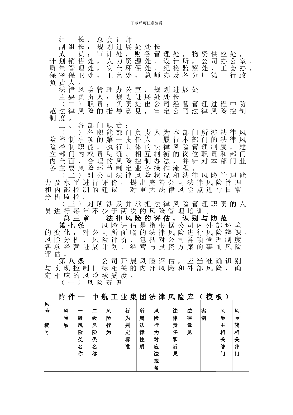 法律风险管理制度-_第2页