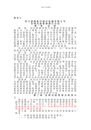 法律风险管理制度-