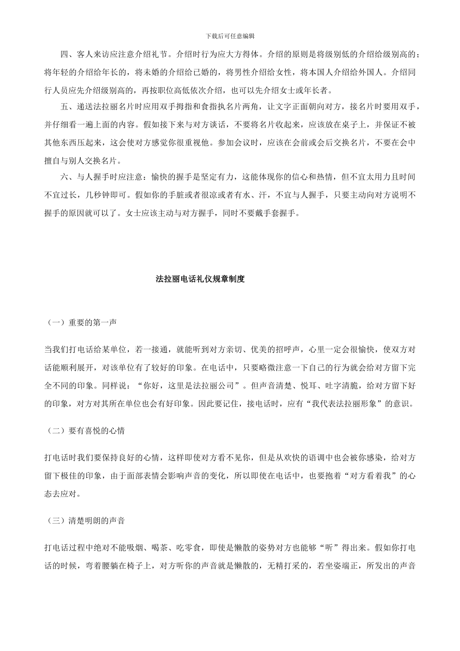 法拉丽办公室人员规章制度_第2页