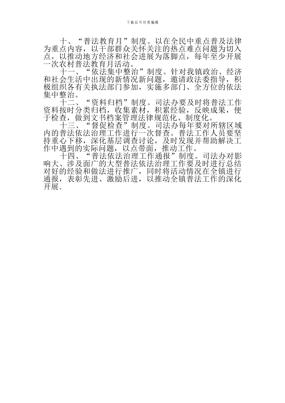 法治宣传制度_第2页