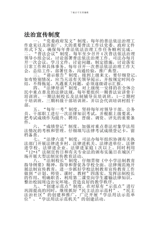 法治宣传制度