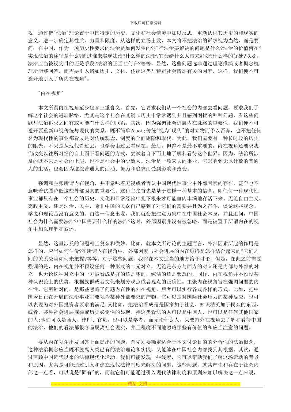 法治：社会转型时期的制度建构(一)探讨与研究_第2页