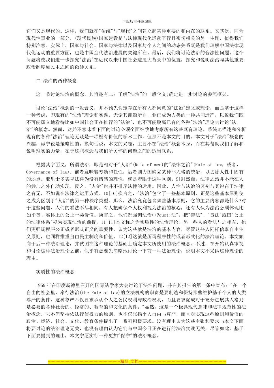 法治：社会转型时期的制度建构(一)探讨与研究_第3页