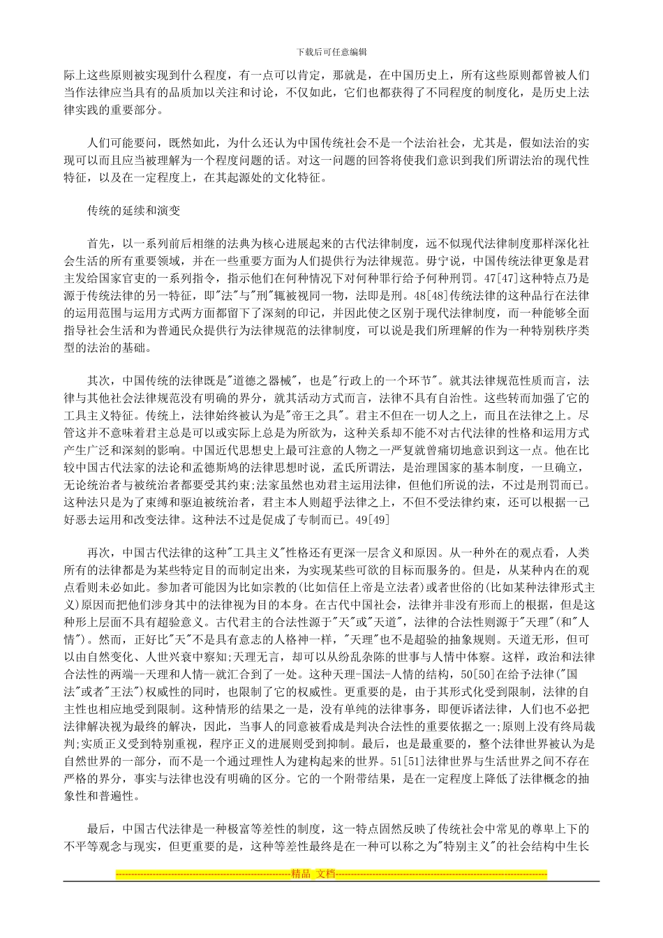 法治：社会转型时期的制度建构(三)探讨与研究_第2页