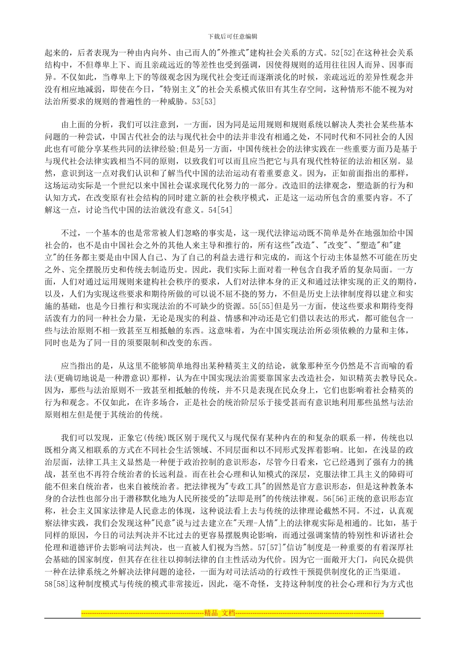 法治：社会转型时期的制度建构(三)探讨与研究_第3页