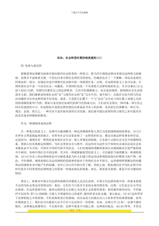 法治：社会转型时期的制度建构(三)探讨与研究