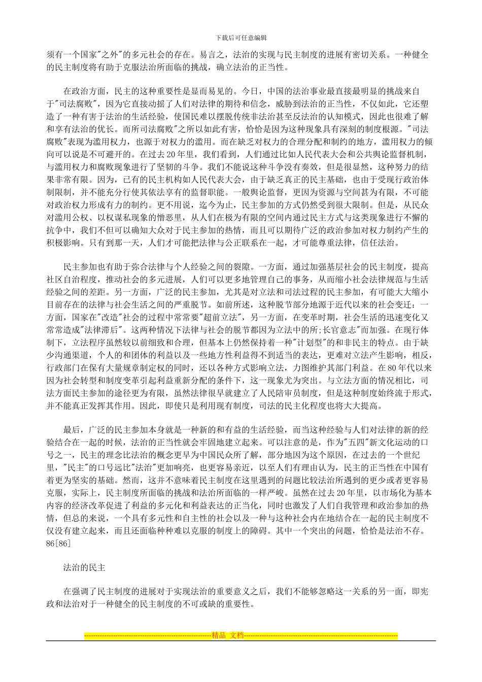 法治：社会转型时期的制度建构(五)探讨与研究_第3页