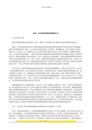 法治：社会转型时期的制度建构(五)探讨与研究