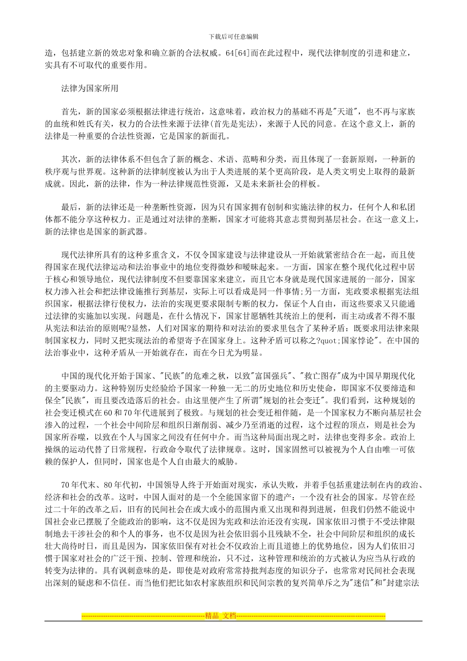 法治：社会转型时期的制度建构探讨与研究_第2页