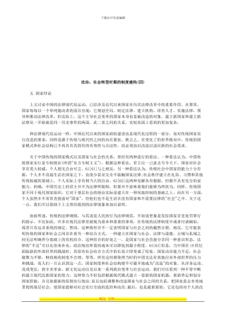 法治：社会转型时期的制度建构探讨与研究