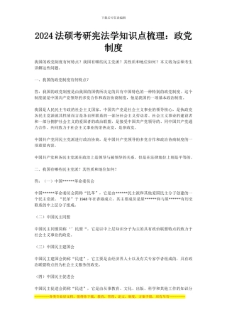 法硕考研宪法学知识点梳理：政党制度