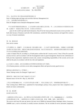 法源保安服务合同中英文对照版本