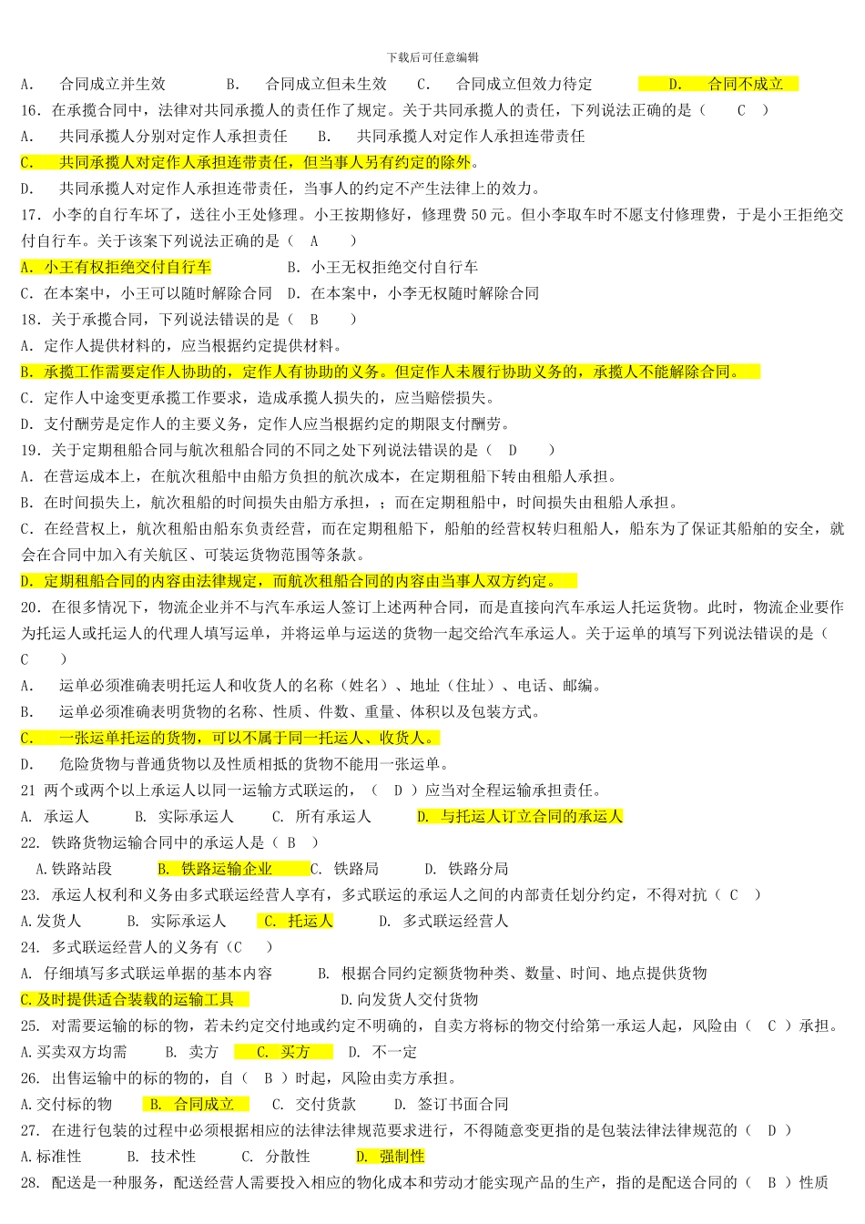 法规复习资料_第2页