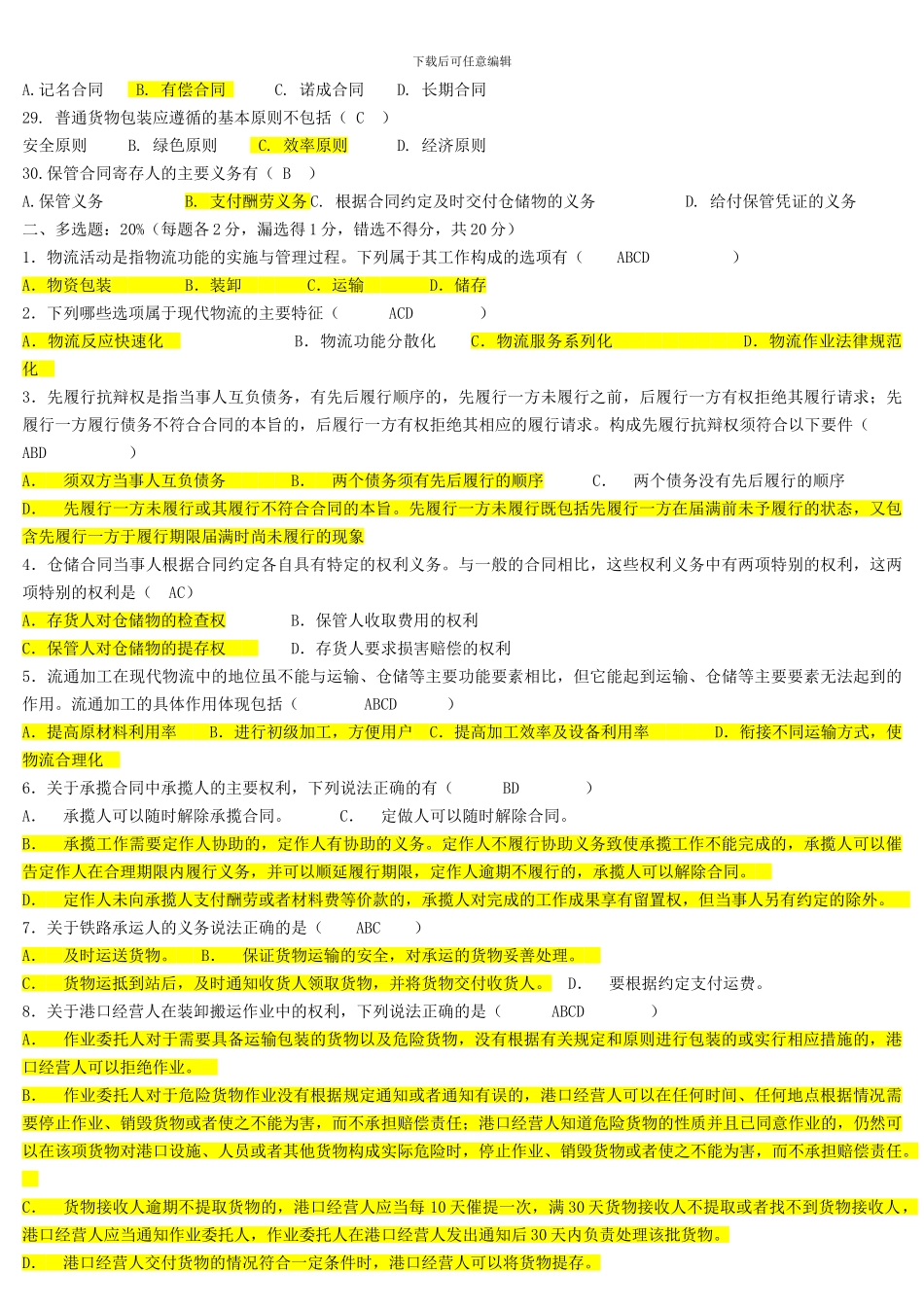 法规复习资料_第3页