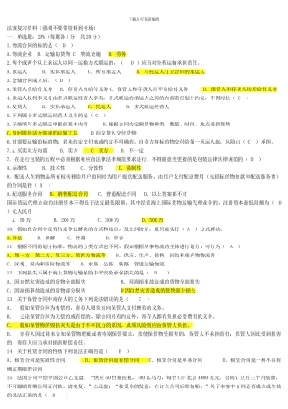法规复习资料