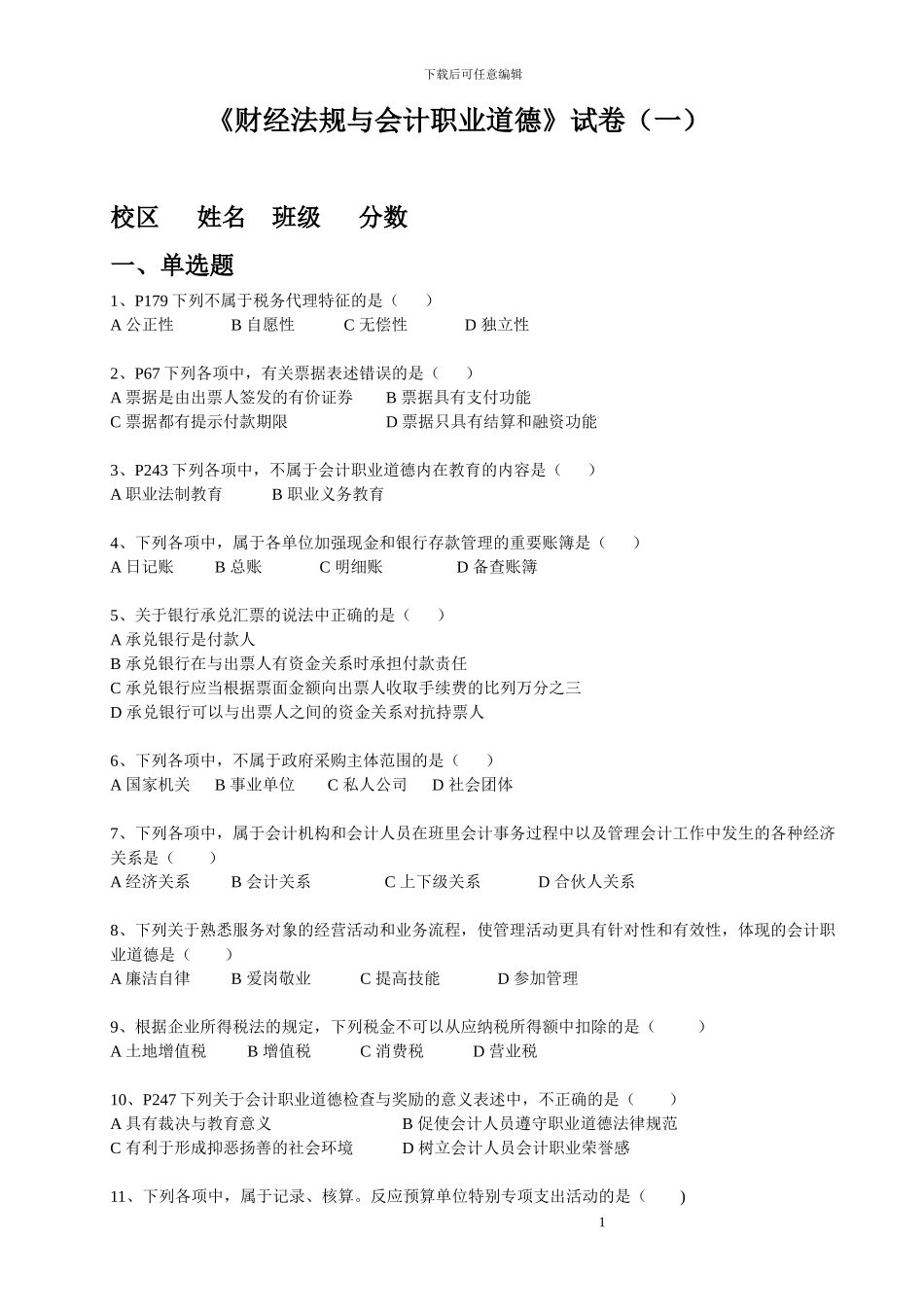 法规四套题及答案_第1页